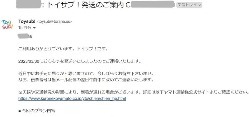toy-shipping-notification-email